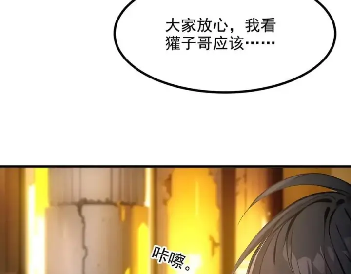 漫画《我主宰了灵气复苏》第82话 上了buff就是猛！第23张图