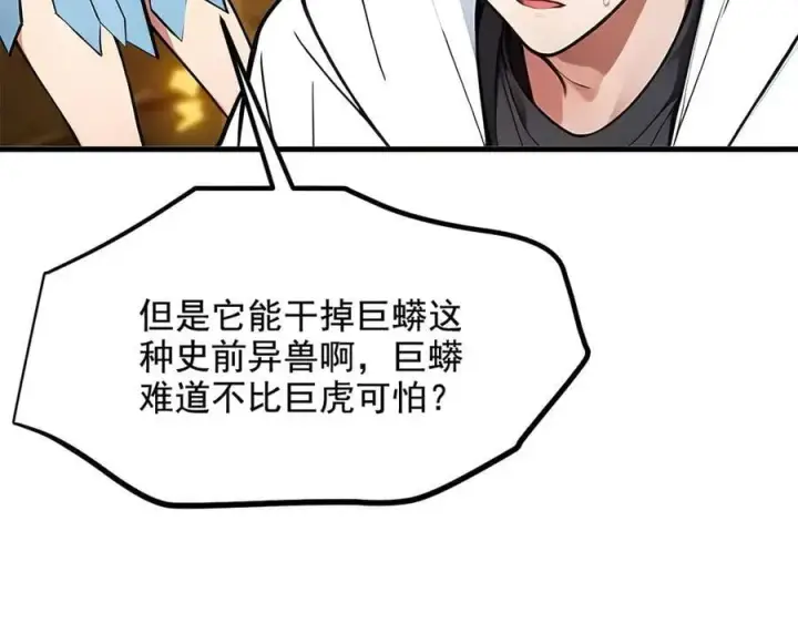漫画《我主宰了灵气复苏》第82话 上了buff就是猛！第39张图