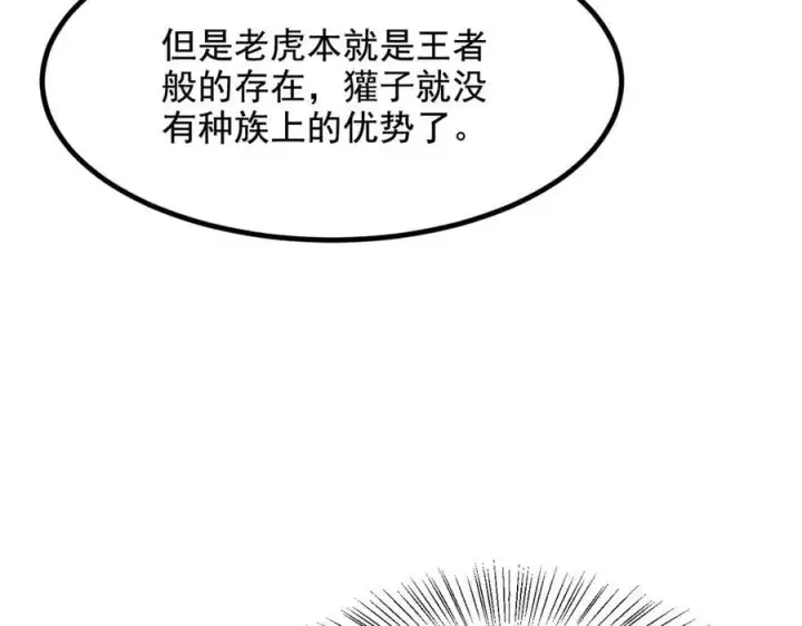 漫画《我主宰了灵气复苏》第82话 上了buff就是猛！第42张图