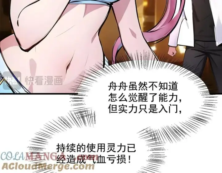 漫画《我主宰了灵气复苏》第83话 三英大战熊瞎子！第13张图