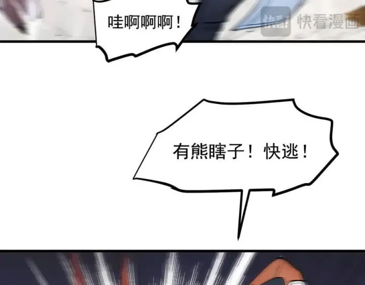 漫画《我主宰了灵气复苏》第83话 三英大战熊瞎子！第27张图
