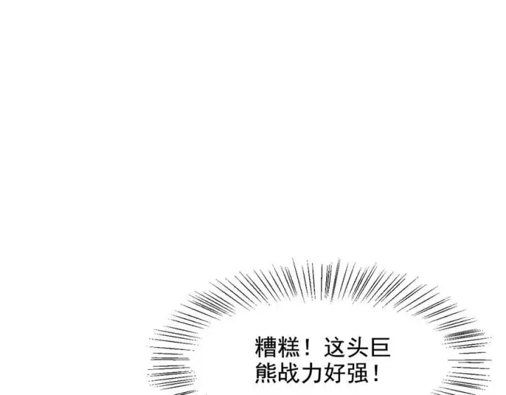 漫画《我主宰了灵气复苏》第83话 三英大战熊瞎子！第62张图