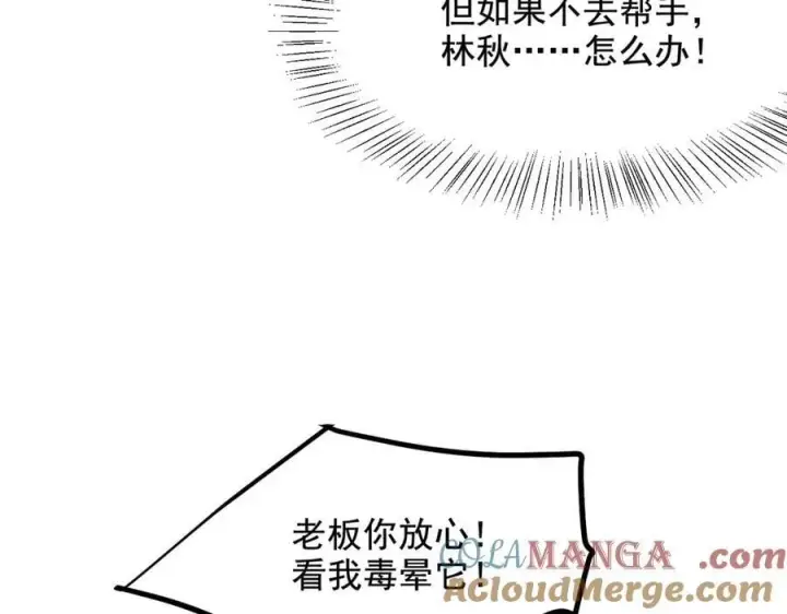 漫画《我主宰了灵气复苏》第83话 三英大战熊瞎子！第67张图