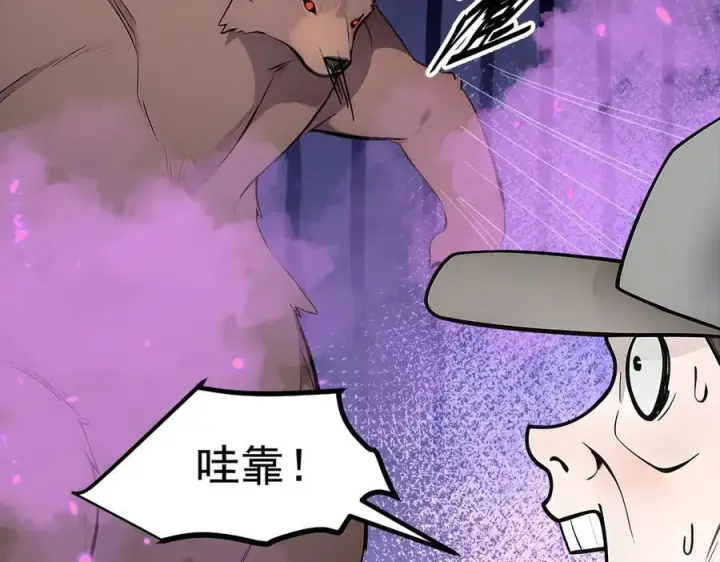 漫画《我主宰了灵气复苏》第83话 三英大战熊瞎子！第74张图