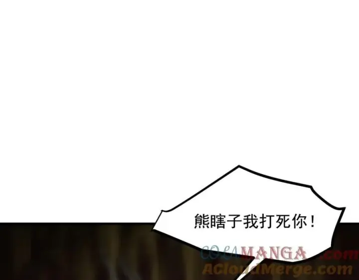 漫画《我主宰了灵气复苏》第83话 三英大战熊瞎子！第85张图