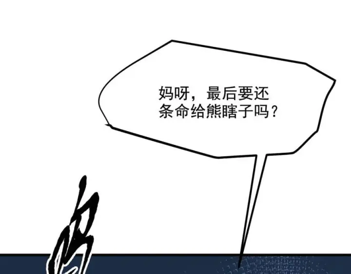 漫画《我主宰了灵气复苏》第83话 三英大战熊瞎子！第90张图