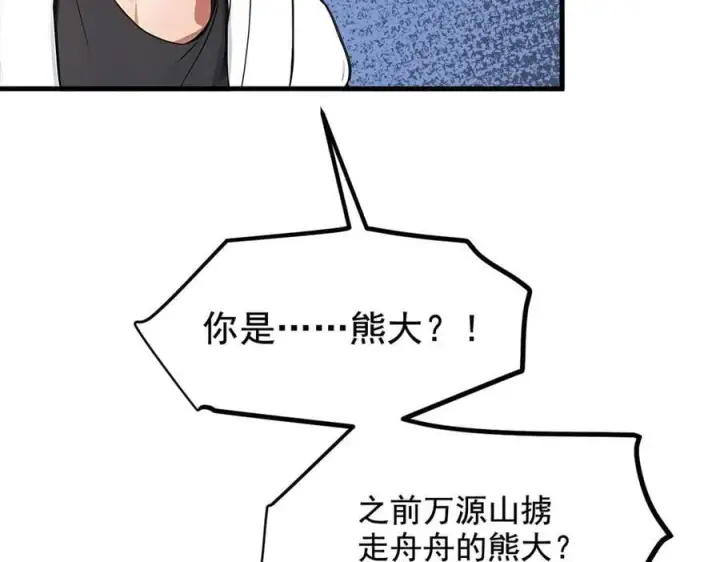 漫画《我主宰了灵气复苏》第84话 收服熊大！第19张图
