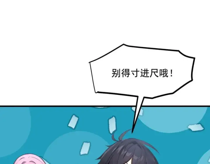 漫画《我主宰了灵气复苏》第84话 收服熊大！第27张图