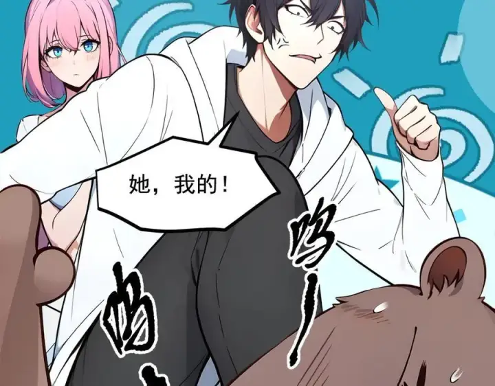 漫画《我主宰了灵气复苏》第84话 收服熊大！第28张图