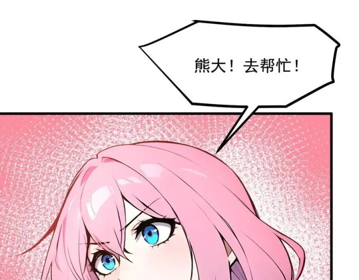 漫画《我主宰了灵气复苏》第84话 收服熊大！第30张图