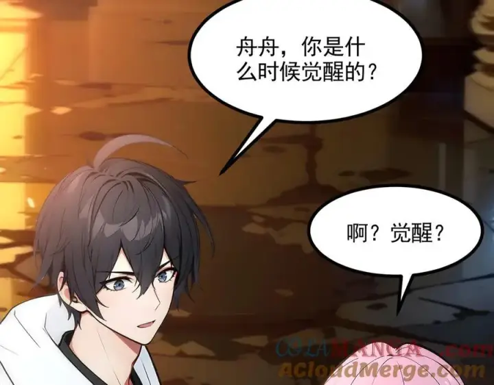 漫画《我主宰了灵气复苏》第84话 收服熊大！第57张图
