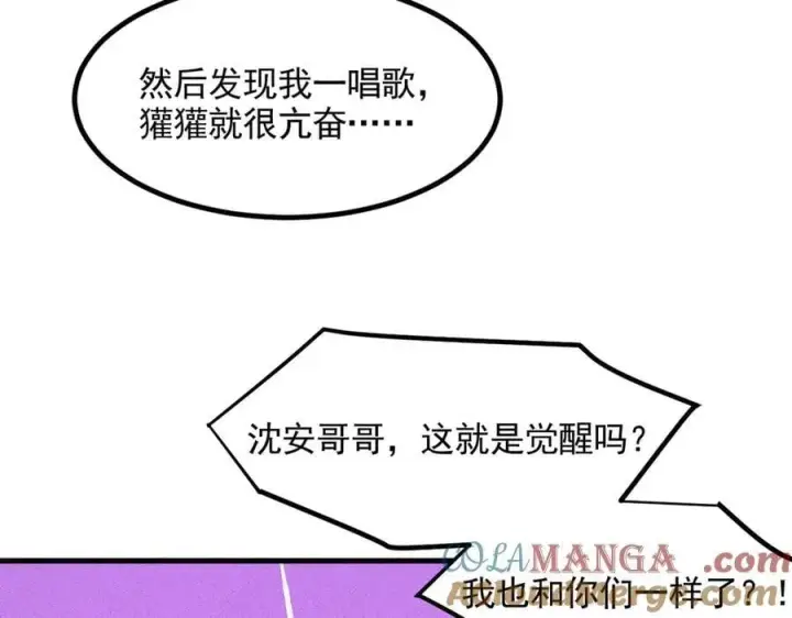 漫画《我主宰了灵气复苏》第84话 收服熊大！第61张图
