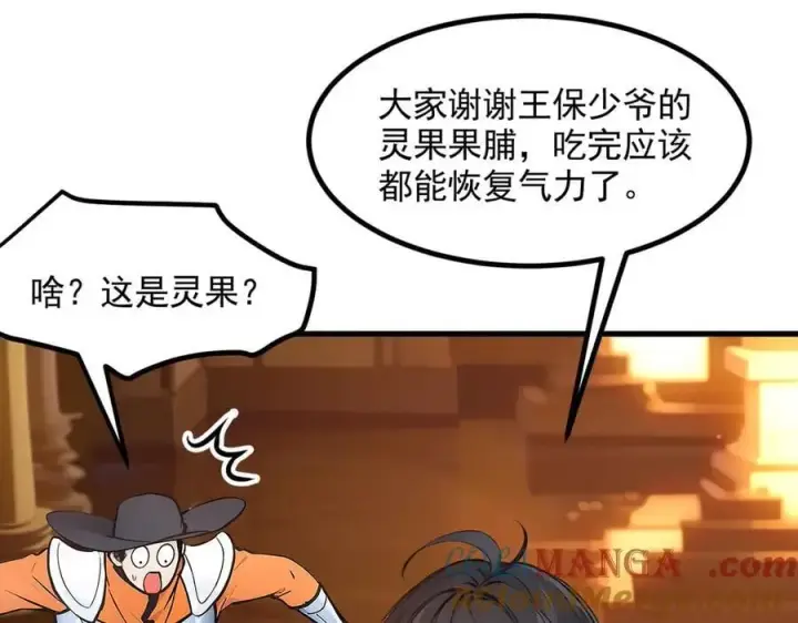 漫画《我主宰了灵气复苏》第84话 收服熊大！第73张图