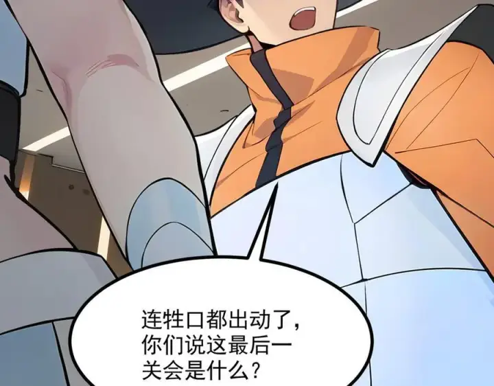 漫画《我主宰了灵气复苏》第84话 收服熊大！第88张图