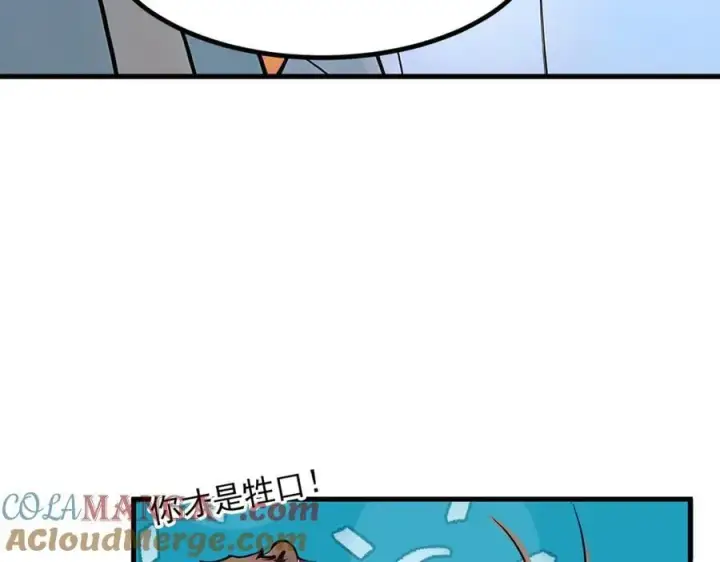 漫画《我主宰了灵气复苏》第84话 收服熊大！第89张图