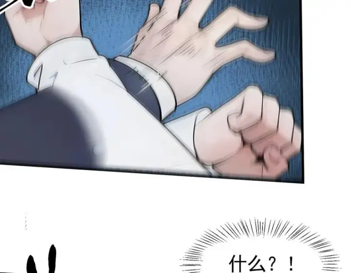 漫画《我主宰了灵气复苏》第85话 幻痛！第15张图