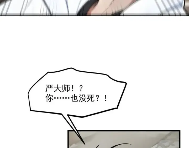 漫画《我主宰了灵气复苏》第85话 幻痛！第21张图