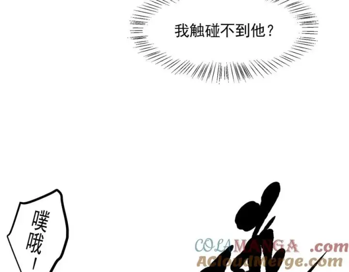 漫画《我主宰了灵气复苏》第85话 幻痛！第25张图