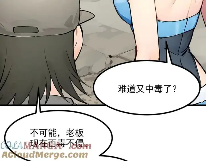 漫画《我主宰了灵气复苏》第85话 幻痛！第37张图