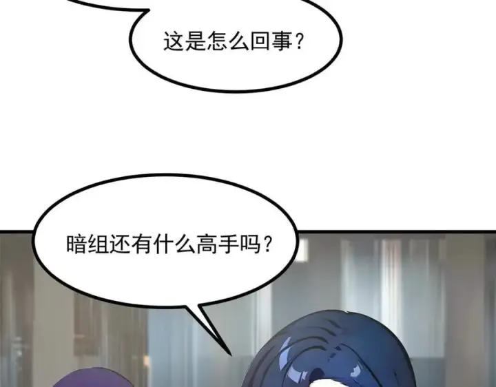 漫画《我主宰了灵气复苏》第85话 幻痛！第38张图