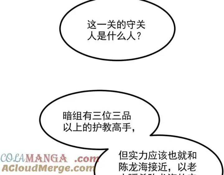 漫画《我主宰了灵气复苏》第85话 幻痛！第40张图