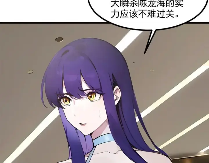 漫画《我主宰了灵气复苏》第85话 幻痛！第41张图