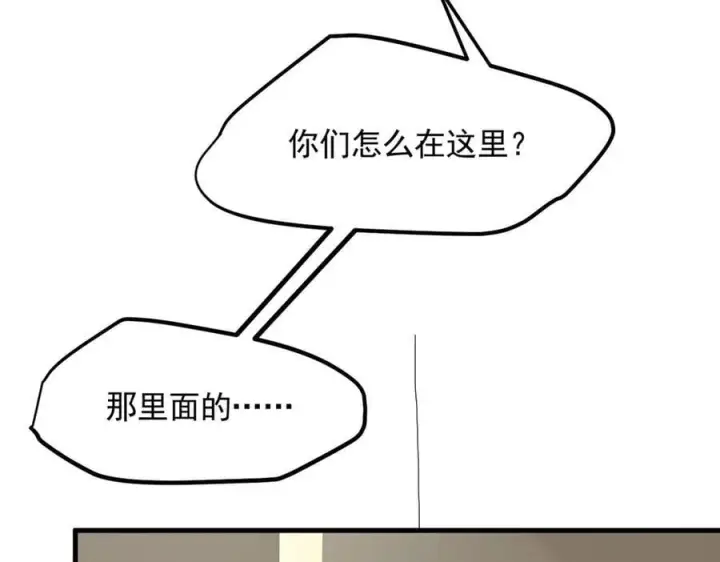 漫画《我主宰了灵气复苏》第85话 幻痛！第56张图