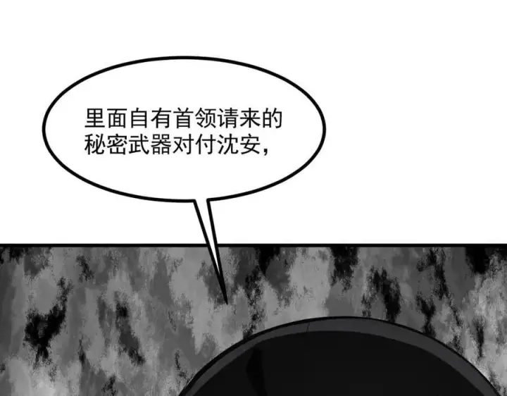 漫画《我主宰了灵气复苏》第85话 幻痛！第59张图