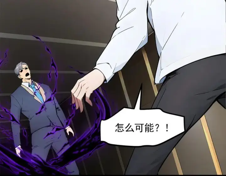 漫画《我主宰了灵气复苏》第85话 幻痛！第6张图