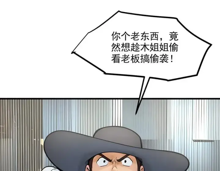 漫画《我主宰了灵气复苏》第85话 幻痛！第68张图