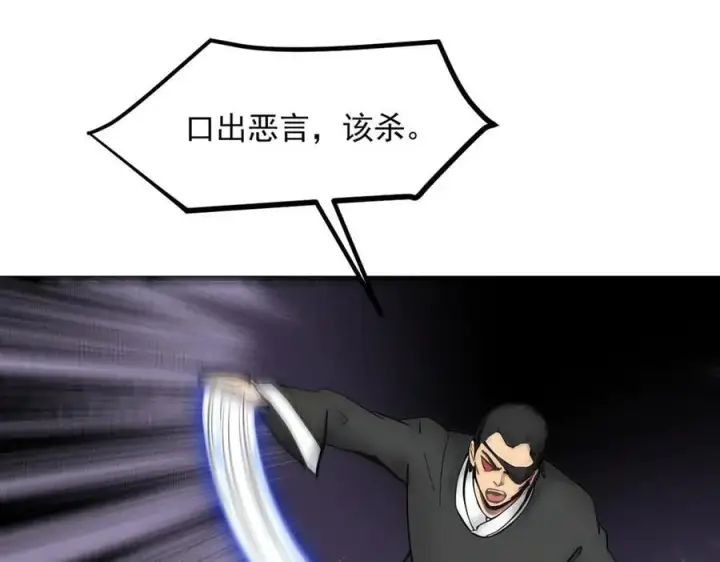 漫画《我主宰了灵气复苏》第85话 幻痛！第71张图