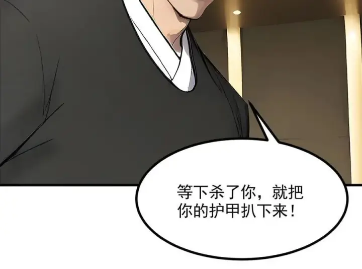 漫画《我主宰了灵气复苏》第85话 幻痛！第77张图