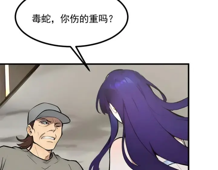 漫画《我主宰了灵气复苏》第85话 幻痛！第81张图