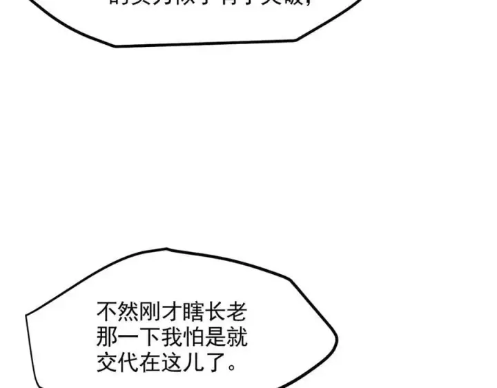 漫画《我主宰了灵气复苏》第85话 幻痛！第83张图