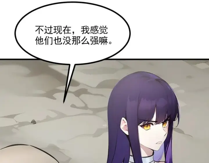 漫画《我主宰了灵气复苏》第85话 幻痛！第86张图