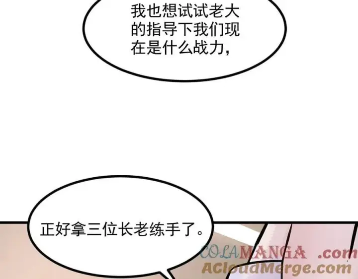 漫画《我主宰了灵气复苏》第85话 幻痛！第88张图