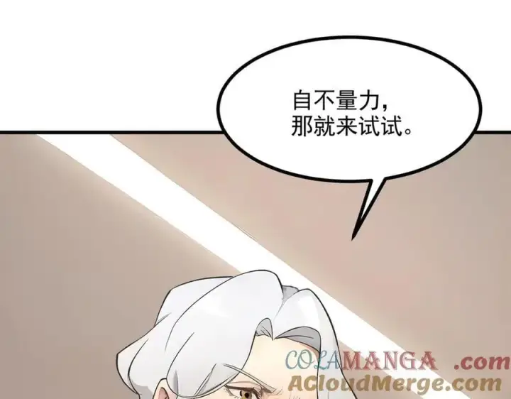 漫画《我主宰了灵气复苏》第85话 幻痛！第91张图