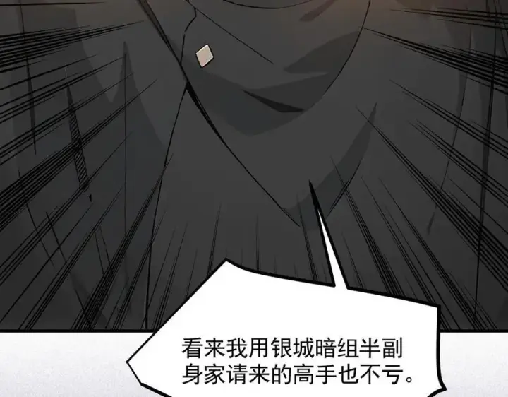 漫画《我主宰了灵气复苏》第86话 装神弄鬼vs白日诈尸第66张图