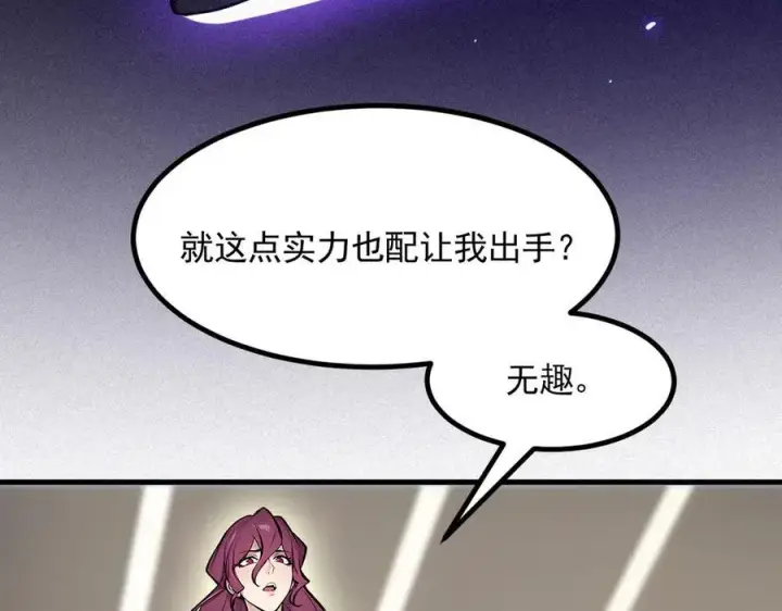 漫画《我主宰了灵气复苏》第86话 装神弄鬼vs白日诈尸第72张图