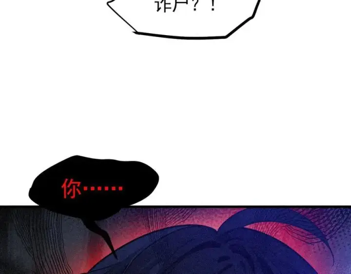 漫画《我主宰了灵气复苏》第86话 装神弄鬼vs白日诈尸第77张图