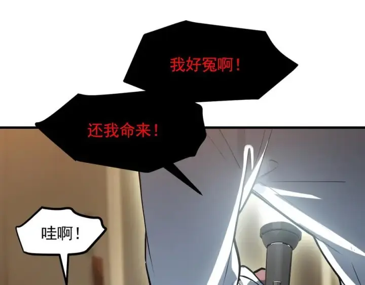 漫画《我主宰了灵气复苏》第86话 装神弄鬼vs白日诈尸第80张图