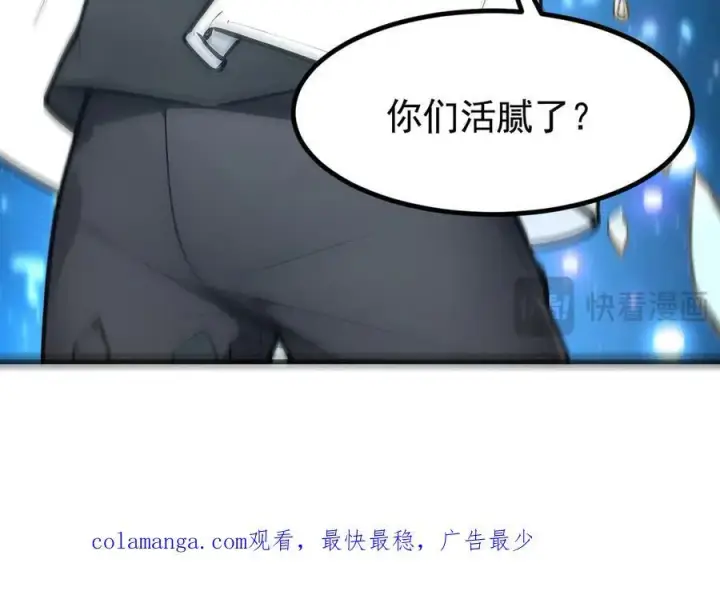漫画《我主宰了灵气复苏》第87话 信则有，不信则无！第100张图