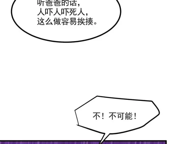 漫画《我主宰了灵气复苏》第87话 信则有，不信则无！第44张图
