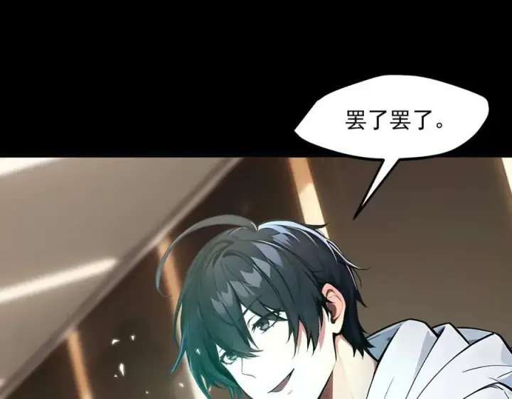 漫画《我主宰了灵气复苏》第87话 信则有，不信则无！第52张图