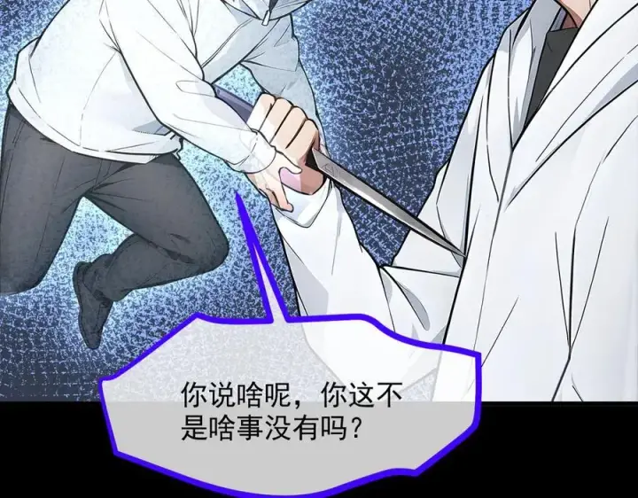 漫画《我主宰了灵气复苏》第87话 信则有，不信则无！第58张图