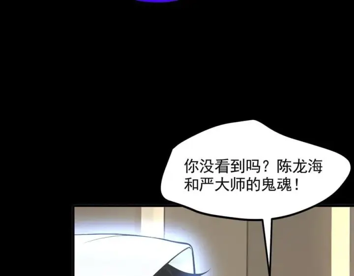漫画《我主宰了灵气复苏》第87话 信则有，不信则无！第59张图