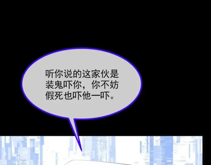 漫画《我主宰了灵气复苏》第87话 信则有，不信则无！第71张图