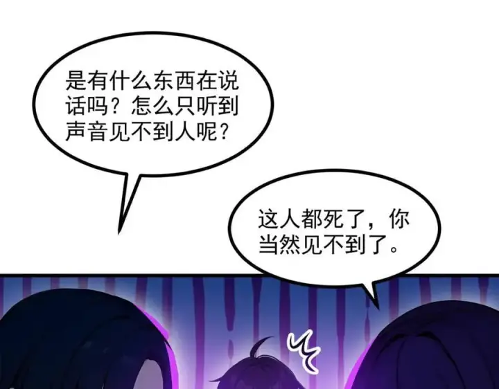 漫画《我主宰了灵气复苏》第88话 歌声毁天灭地！第20张图