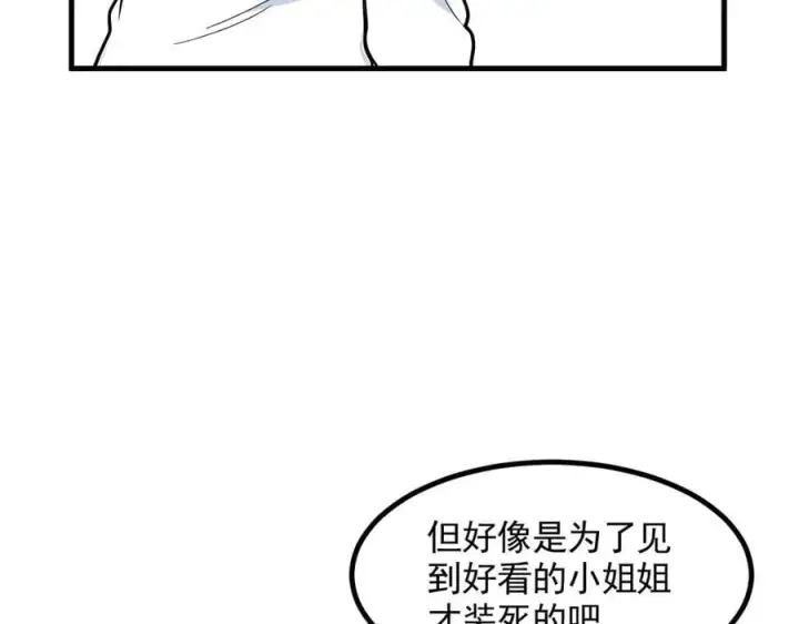 漫画《我主宰了灵气复苏》第88话 歌声毁天灭地！第24张图