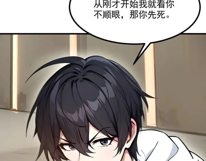 漫画《我主宰了灵气复苏》第88话 歌声毁天灭地！第34张图